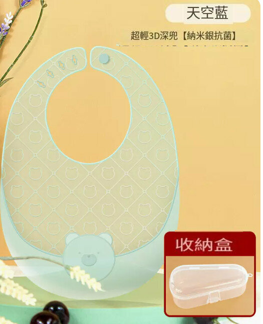爆款寶寶吃飯 口水肩/圍兜熊熊款【天空藍】3D立體【超薄納米銀】+收納盒】