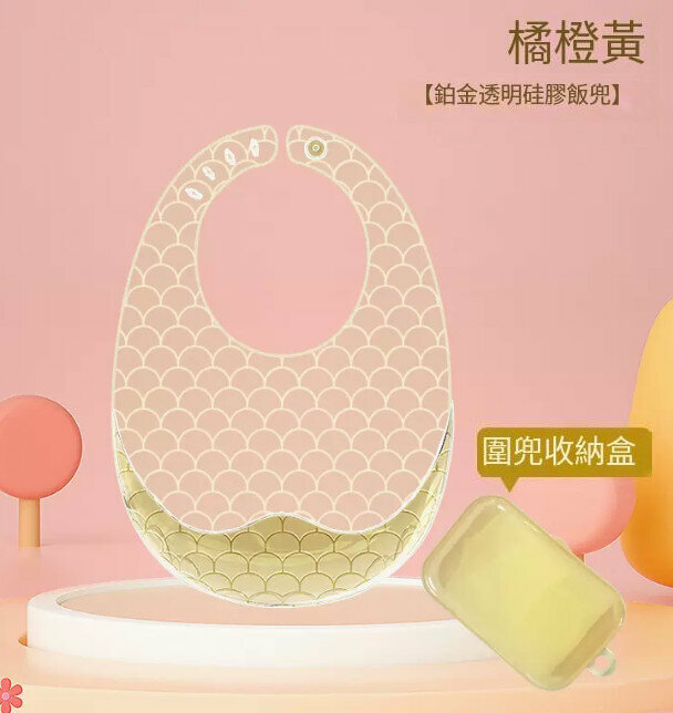 爆款寶寶吃飯 口水肩/圍兜【橘橙黃】3D立體【超薄納米銀】+收納盒】