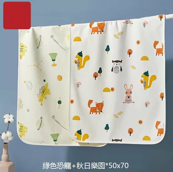 爆款2條裝嬰兒隔尿墊【50*70恐龍星球+秋日樂園】- A類精梳純棉