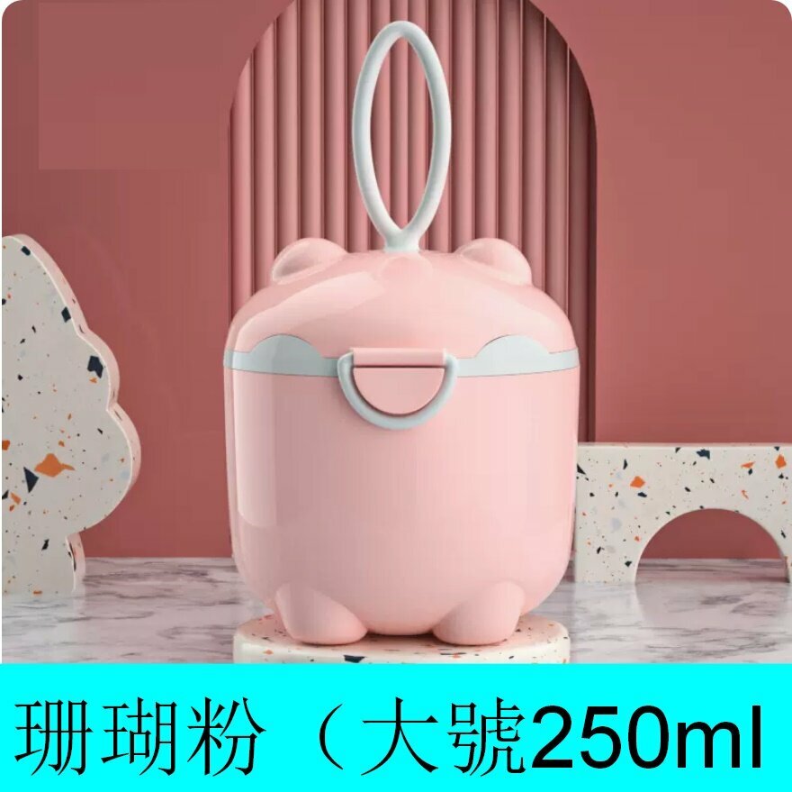 爆款嬰兒奶粉盒【珊瑚粉（大號250ml）】【直徑9.5cm*高10.5cm】