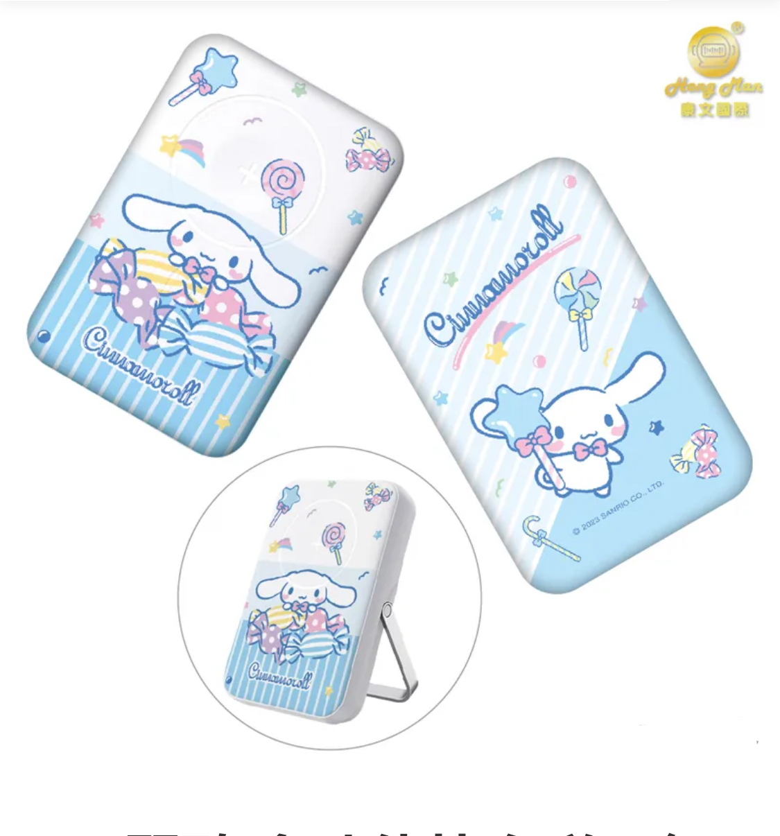 SANRIO 三麗鷗10000mAh多功能快充磁吸無線Power Bank