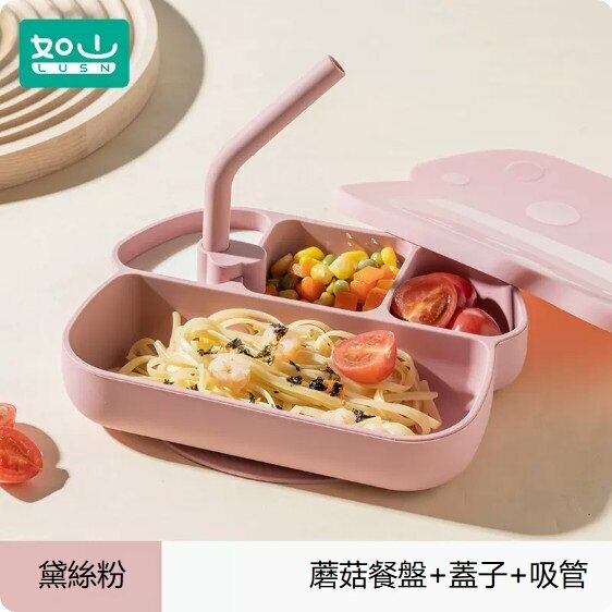 新款寶寶分格式餐盤套裝（黛絲粉-蘑菇餐盤+蓋子+吸管）
