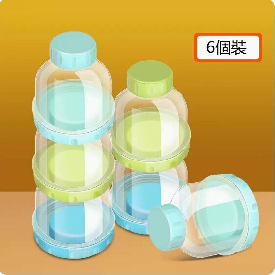 熱賣便攜式奶粉盒（第四代6格奶粉盒）