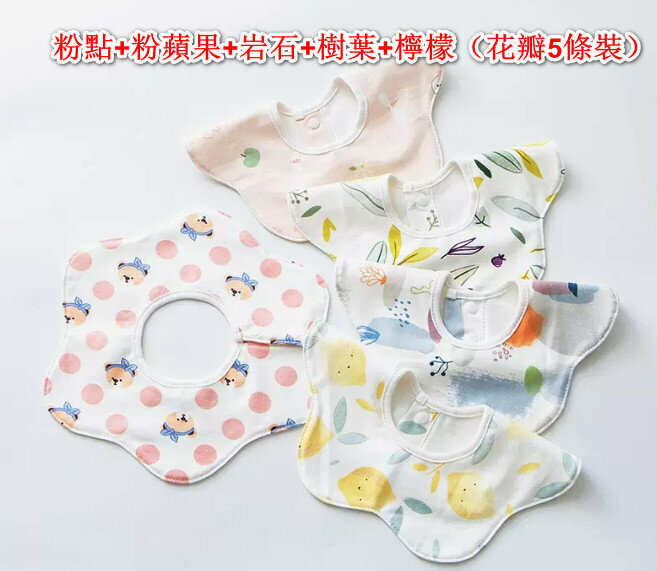 熱推嬰兒純棉口水巾 口水肩 【粉點+粉蘋果+岩石+樹葉+檸檬（花瓣5條裝）】