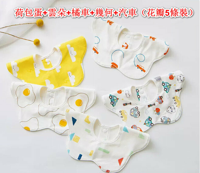熱推嬰兒純棉口水巾 口水肩 【荷包蛋+雲朵+橘車+幾何+汽車（花瓣5條裝）】