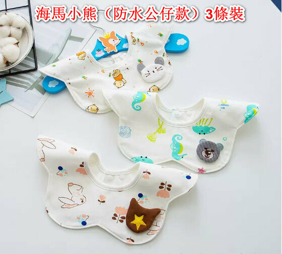熱推嬰兒口水巾/口水肩 【海馬小熊（防水公仔款）3條裝】