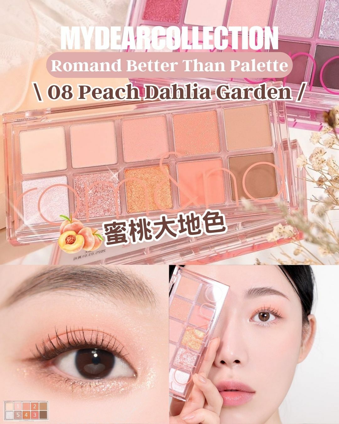 現 貨 | Romand Better Than Palette 十色眼影 08 Peach Dahlia Garden