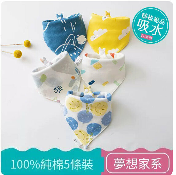 熱推嬰兒三角巾/口水巾/口水肩【（100%棉）夢想家系列 5條裝】
