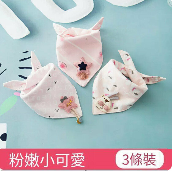 爆款（3條裝）嬰兒三角巾/口水巾/口水肩【嫩粉小可愛】