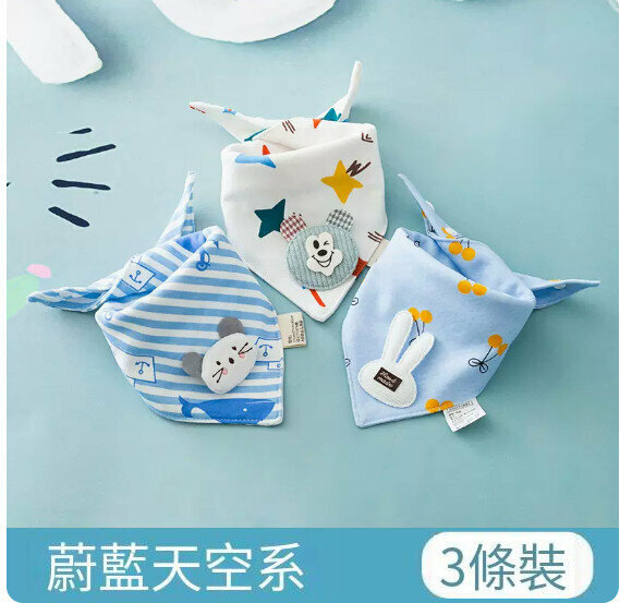 爆款（3條裝）嬰兒三角巾/口水巾/口水肩【蔚藍天空系】