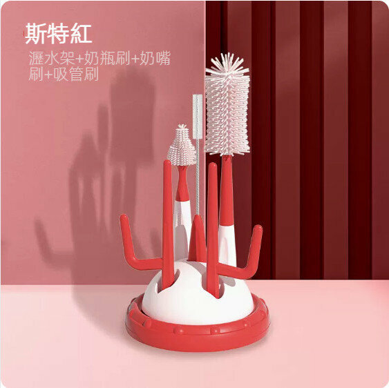 爆款新生嬰兒奶瓶奶嘴吸管清潔刷置物架套裝（紅色+清潔3件套+瀝乾架+底座）