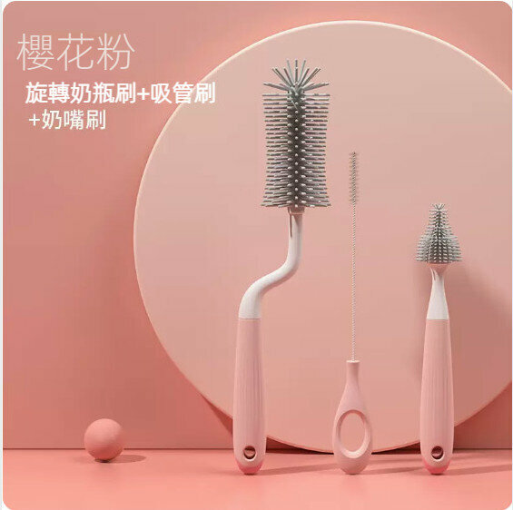 爆款新生嬰兒奶瓶奶嘴吸管清潔刷（櫻花粉+旋轉3件套）