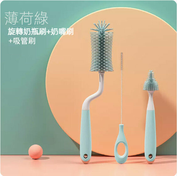 爆款新生嬰兒奶瓶奶嘴吸管清潔刷（薄荷綠+旋轉3件套）