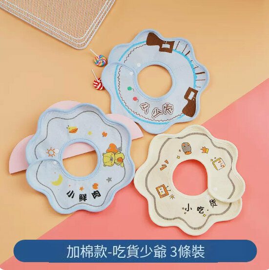 新款【3條裝】嬰兒口水肩/圍兜【吃貨少爺（加棉款）】