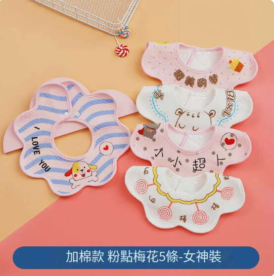 新款【5條裝】嬰兒口水肩/圍兜【（加棉款）粉點梅花—女神裝】