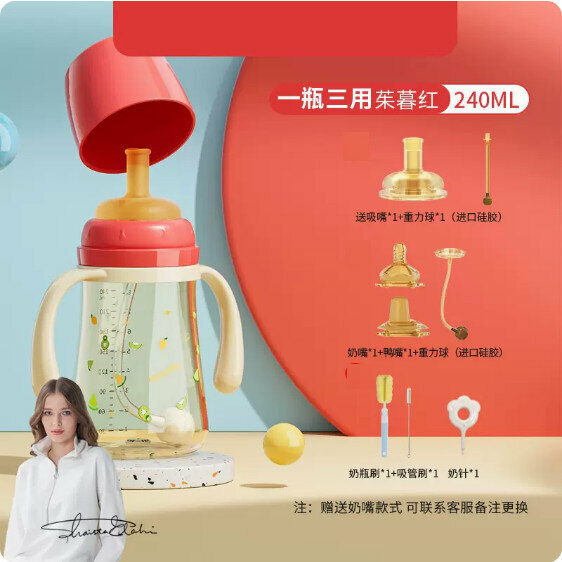 New baby three-purpose bottle for drinking milk and water (240ml red dogwood + nozzle + duck mouth + pacifier + bottle brush)