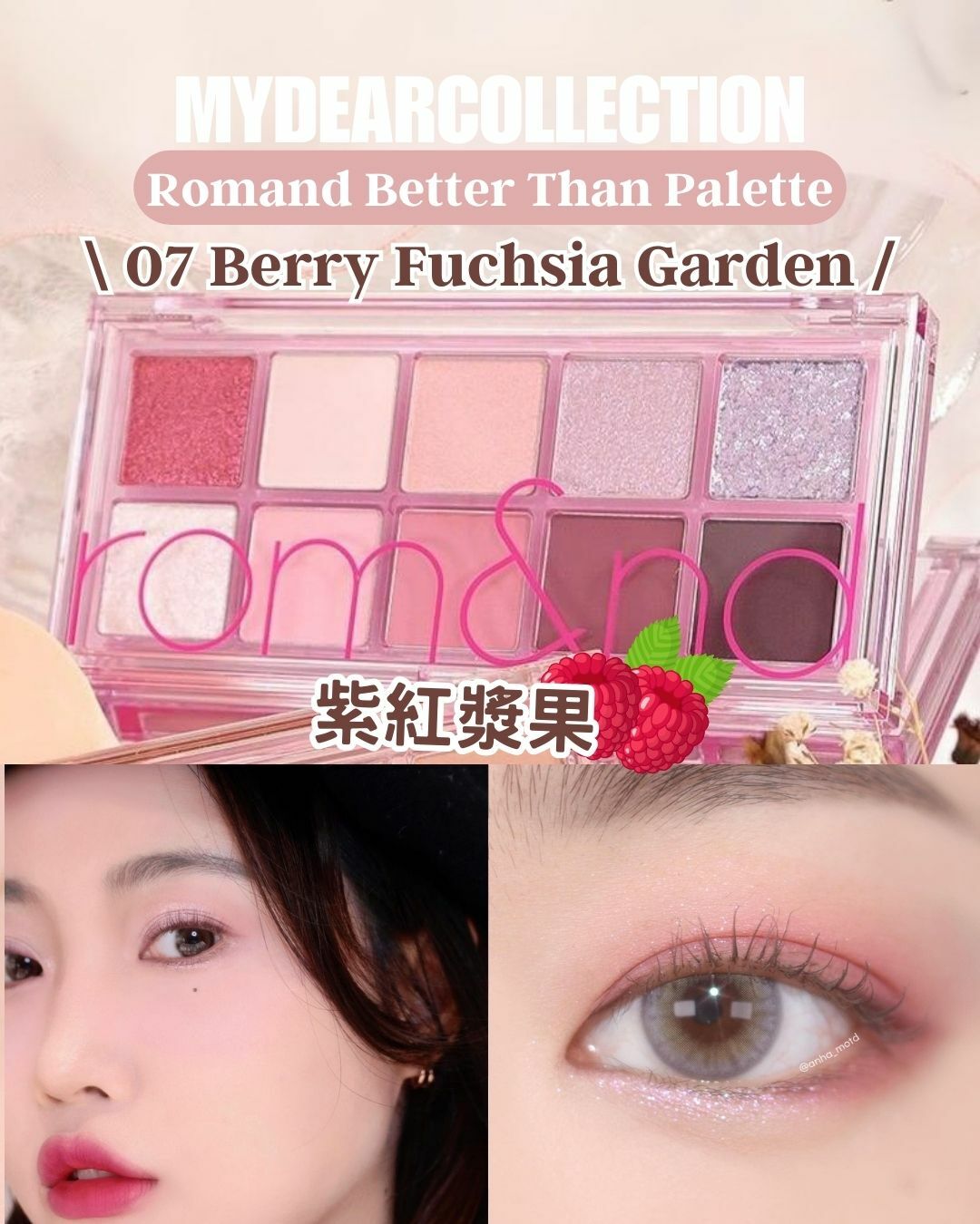 現 貨 | Romand Better Than Palette 十色眼影 07 Berry Fuchsia Garden