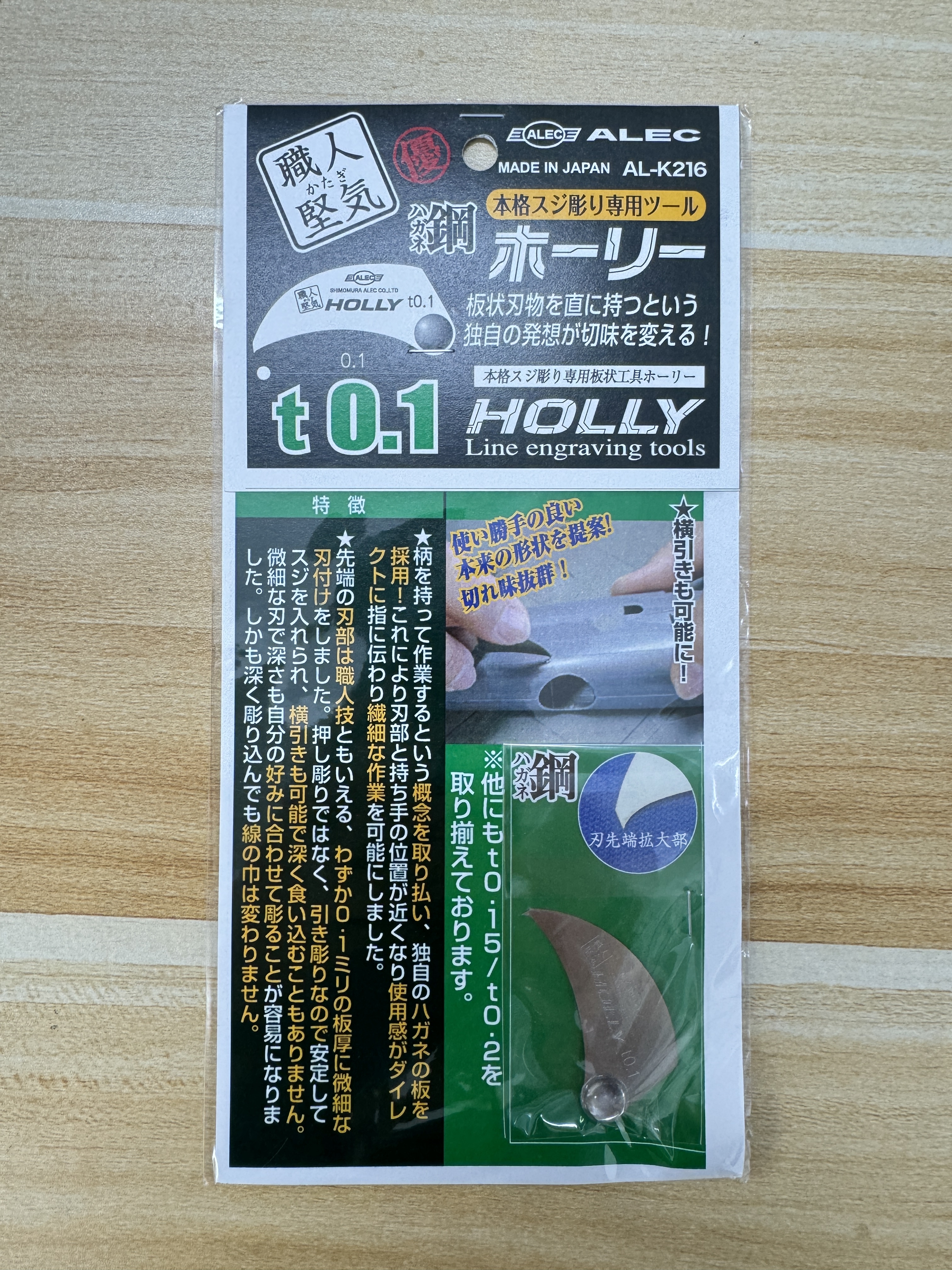 職人堅氣 勾型開線刀 0.1mm Al-K216