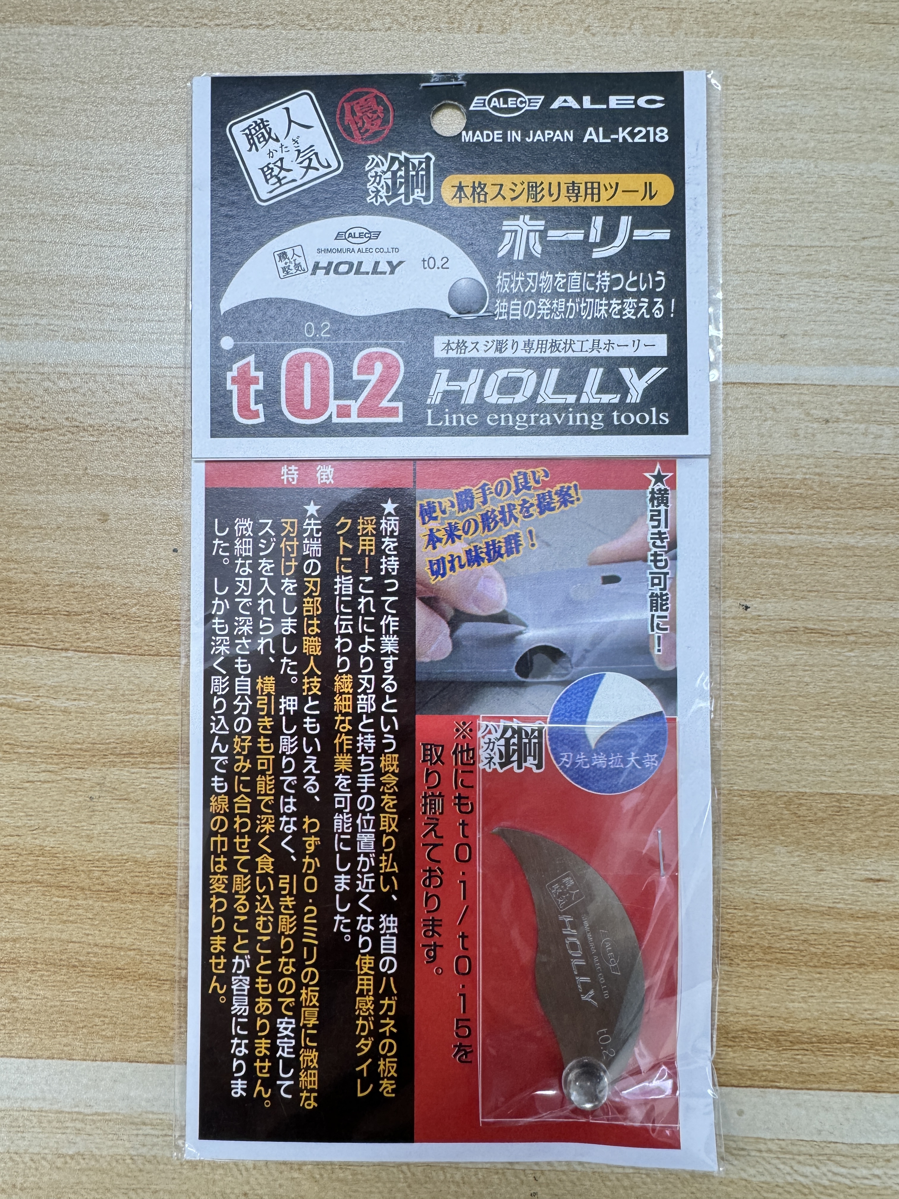 職人堅氣 勾型開線刀 0.2mm Al-K218