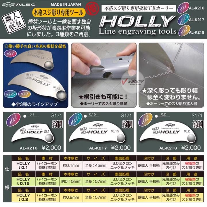 職人堅氣 勾型開線刀 0.2mm Al-K218