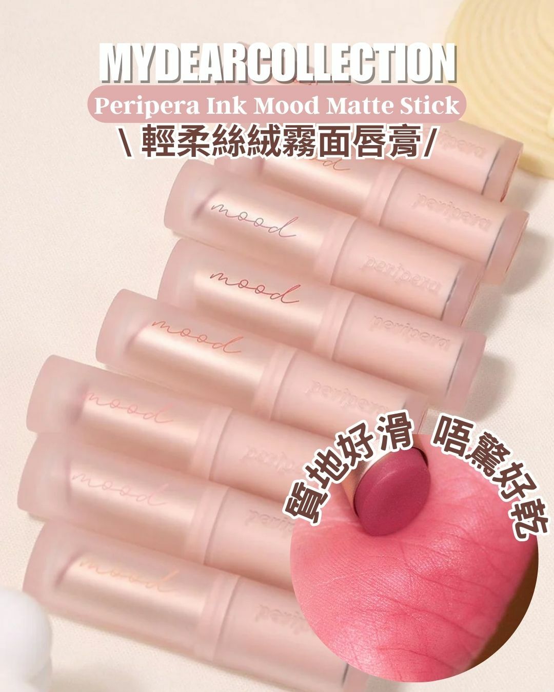 現 貨 | Peripera Ink Mood Matte Stick \輕柔絲絨霧面唇膏/