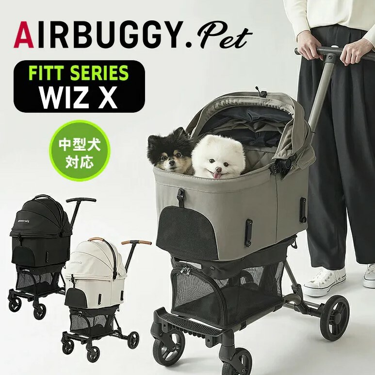 AirBuggy Wiz X 高級輕量寵物手推車 承重：12kg *多款顏色