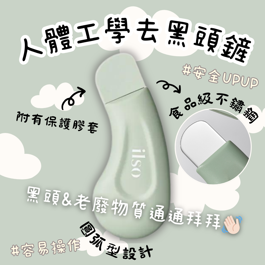 【現貨】【韓國長期斷貨！毛孔黑頭清道夫系列🧹】ilso 人體工學去黑頭鏟 (附雙頭棉花棒10pcs)