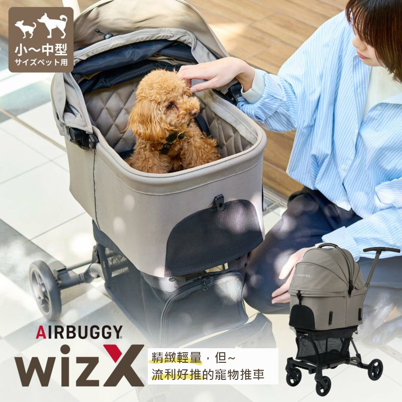 AirBuggy Wiz X 高級輕量寵物手推車 承重：12kg *多款顏色