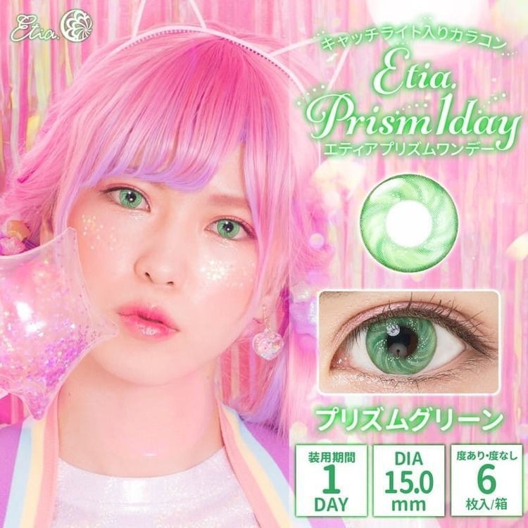 [日拋] Etia.Prism 1 Day Prism Green 日拋隱形眼鏡｜每盒6片