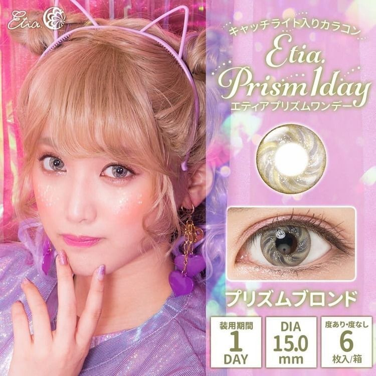 [日拋] Etia.Prism 1 Day Prism Blonde 日拋隱形眼鏡｜每盒6片
