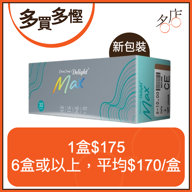 ONE-DAY Delight MAX日拋隱形眼鏡