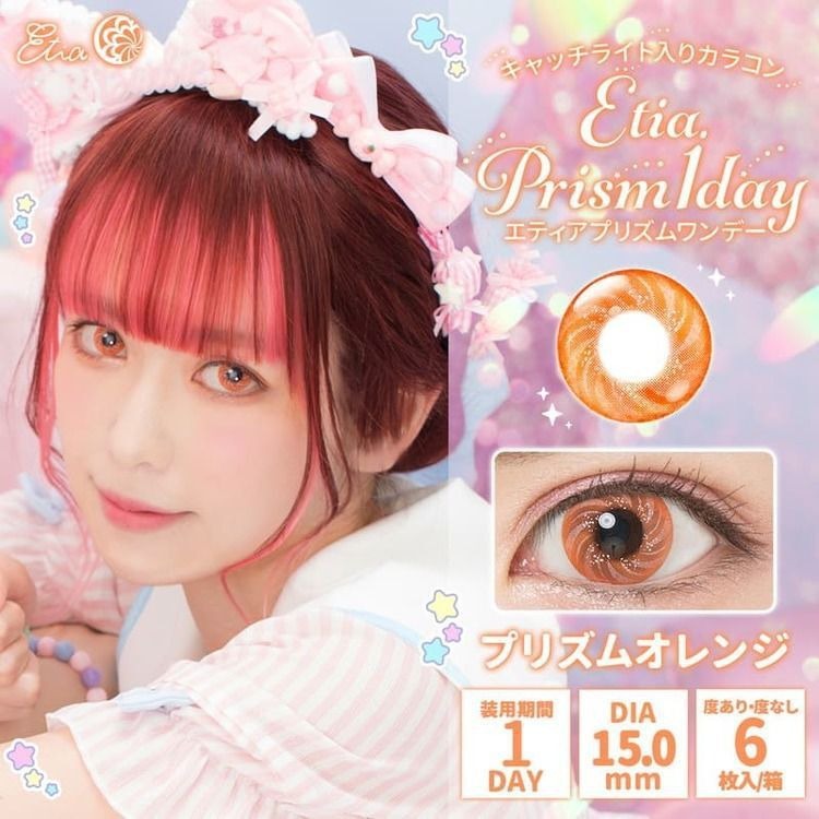 [日拋] Etia.Prism 1 Day Prism Orange 日拋隱形眼鏡｜每盒6片