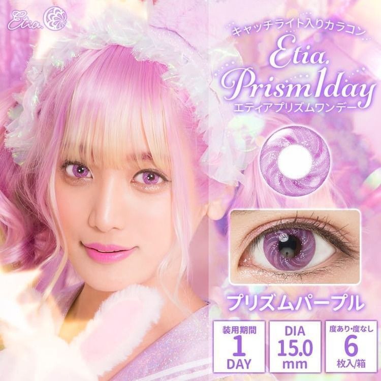 [日拋] Etia.Prism 1 Day Prism Purple 日拋隱形眼鏡｜每盒6片