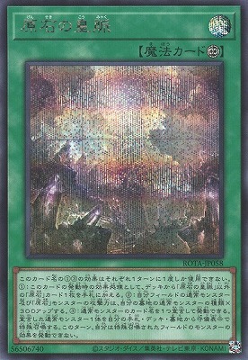 ROTA-JP058(SR/SER/QCSER) 原石的皇脈
