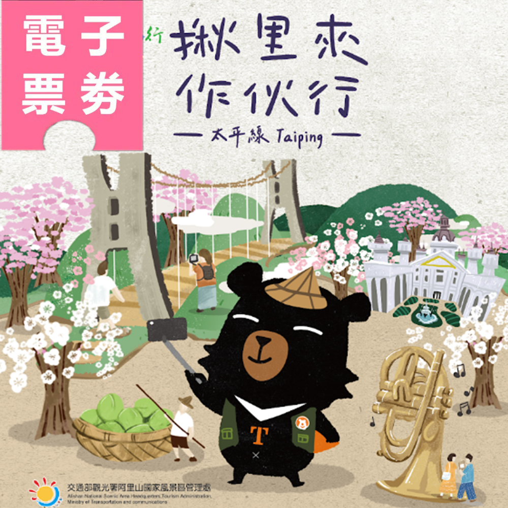 【電子票劵】嘉義｜台灣好行 太平線一日券 (假日行駛) Ⓕ