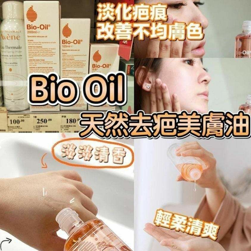 Bio-Oil 天然去疤美膚油 200ml