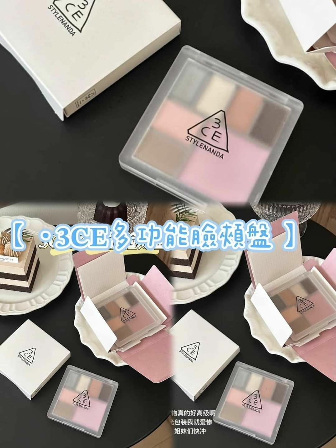 𝟑𝐂𝐄多功能臉頰盤