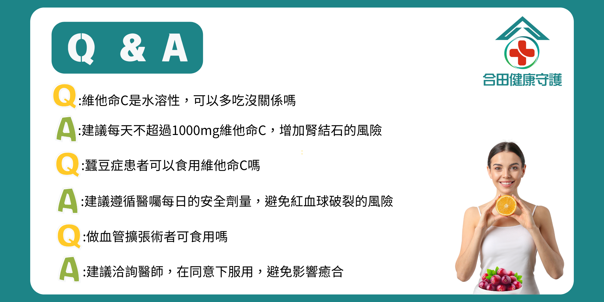 合田維他命C_超級莓果