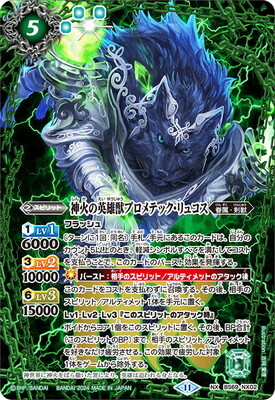 人気が高い 2024/11)(SECRET)神火の英雄獣プロメテック