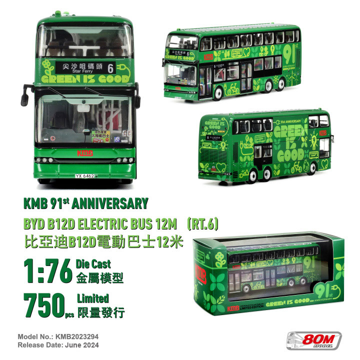 KMB2023294 1:76 九巴比亞迪B12D "91周年" (6)