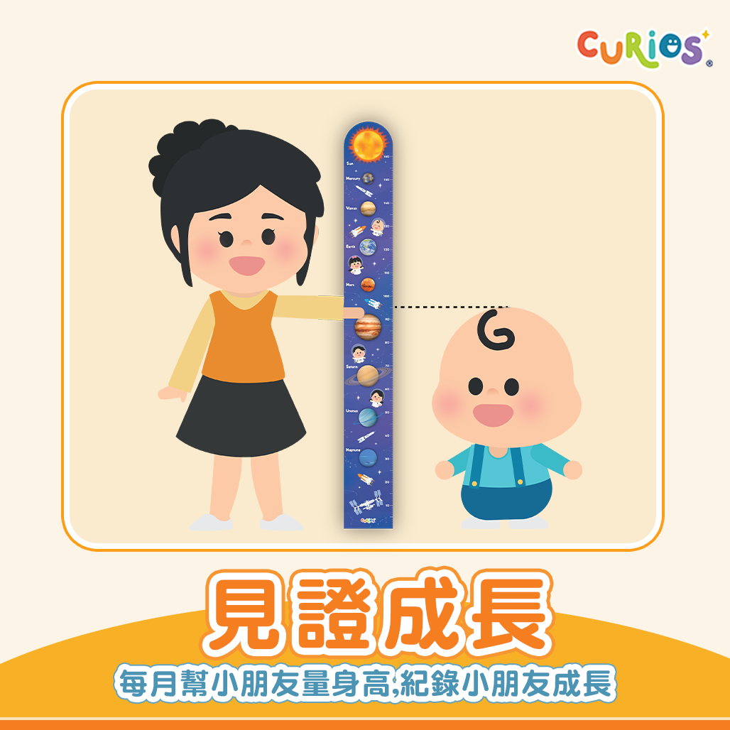 Curios®兒童太空身高尺