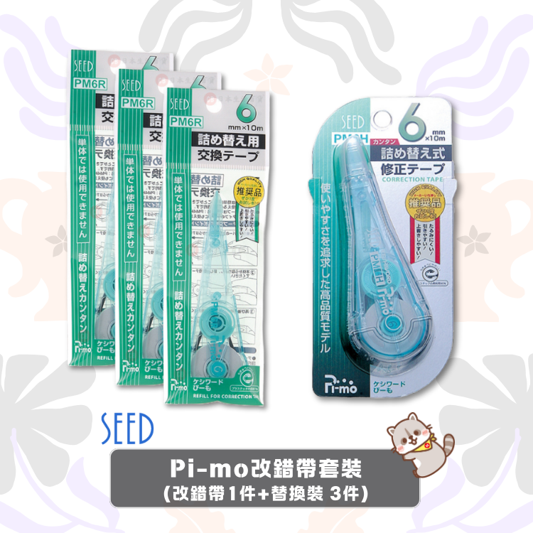 SEED — Pi-mo改錯帶套裝 ( 改錯帶1件 + 替換裝3件 )