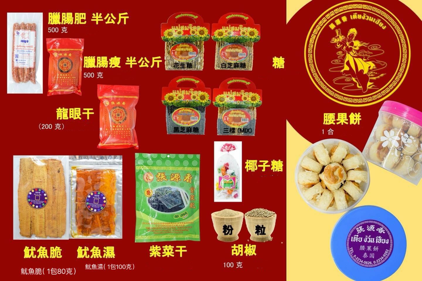 張源香 - 豬肉干脆（豬肉紙）