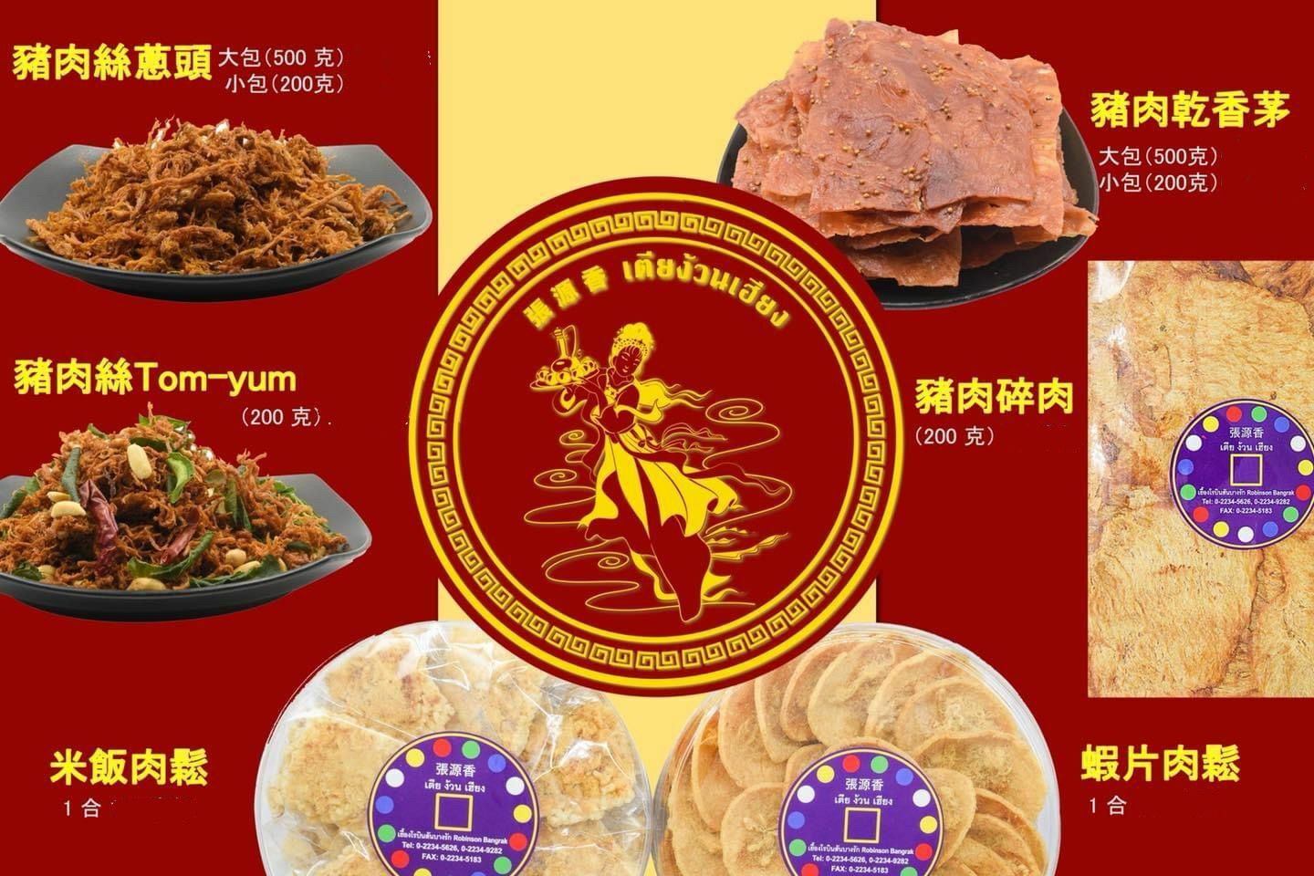 張源香 - 豬肉絲