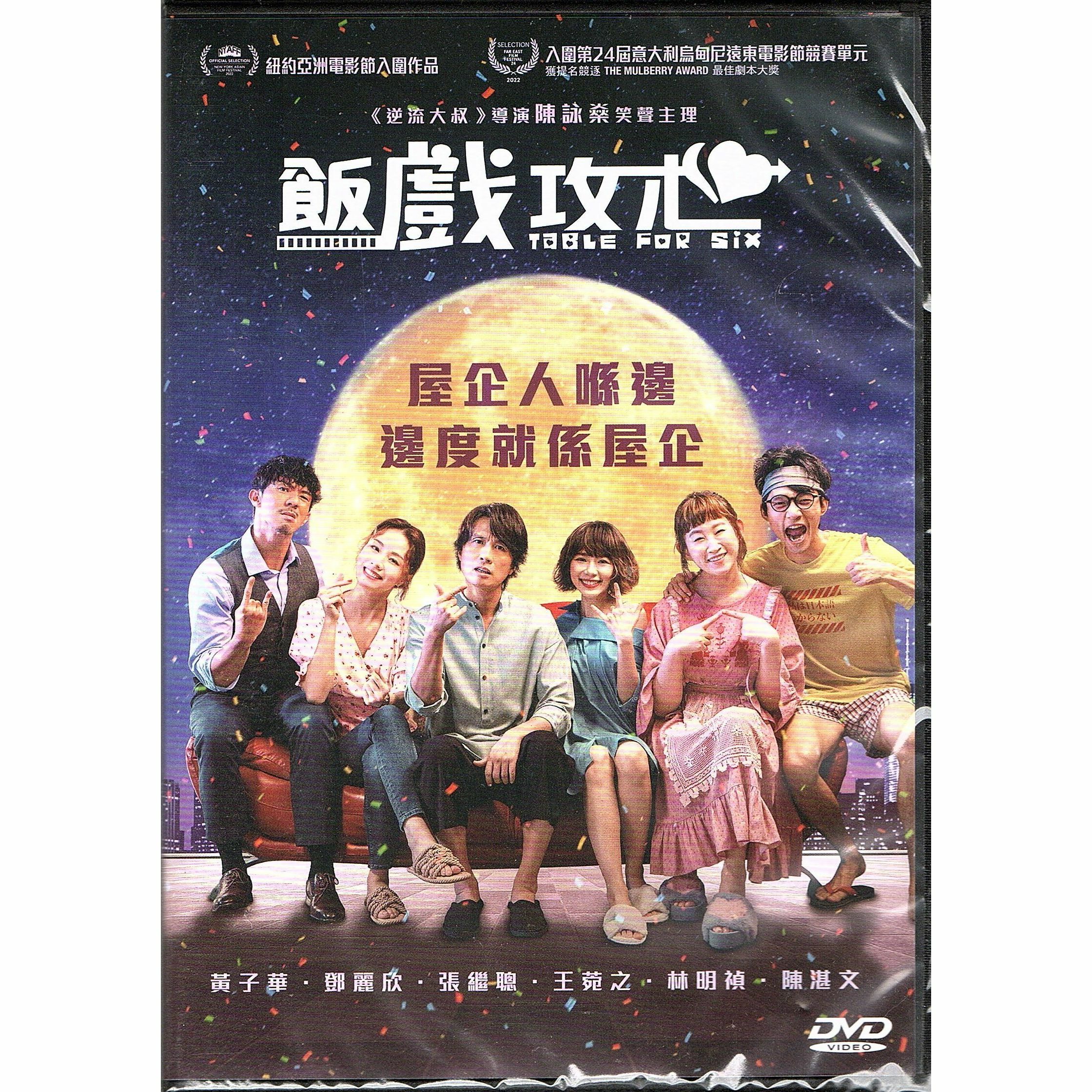 飯戲攻心 (DVD) [訂貨]