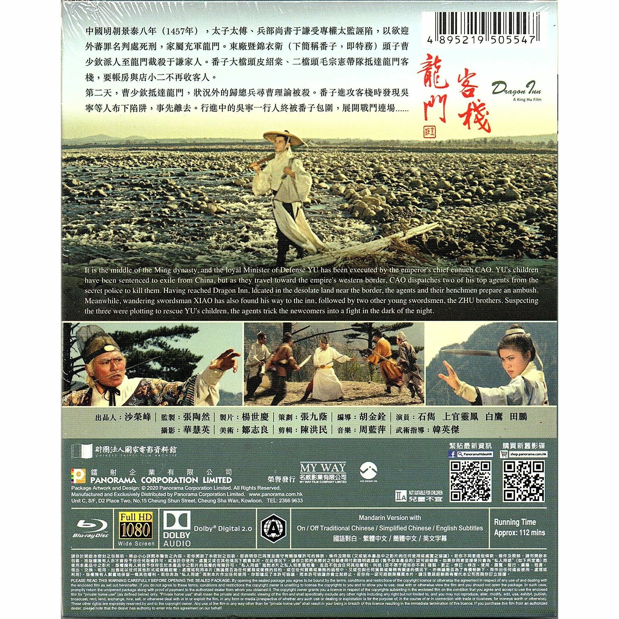 龍門客棧 (1967) (4K修復版) (Blu-ray) [訂貨]