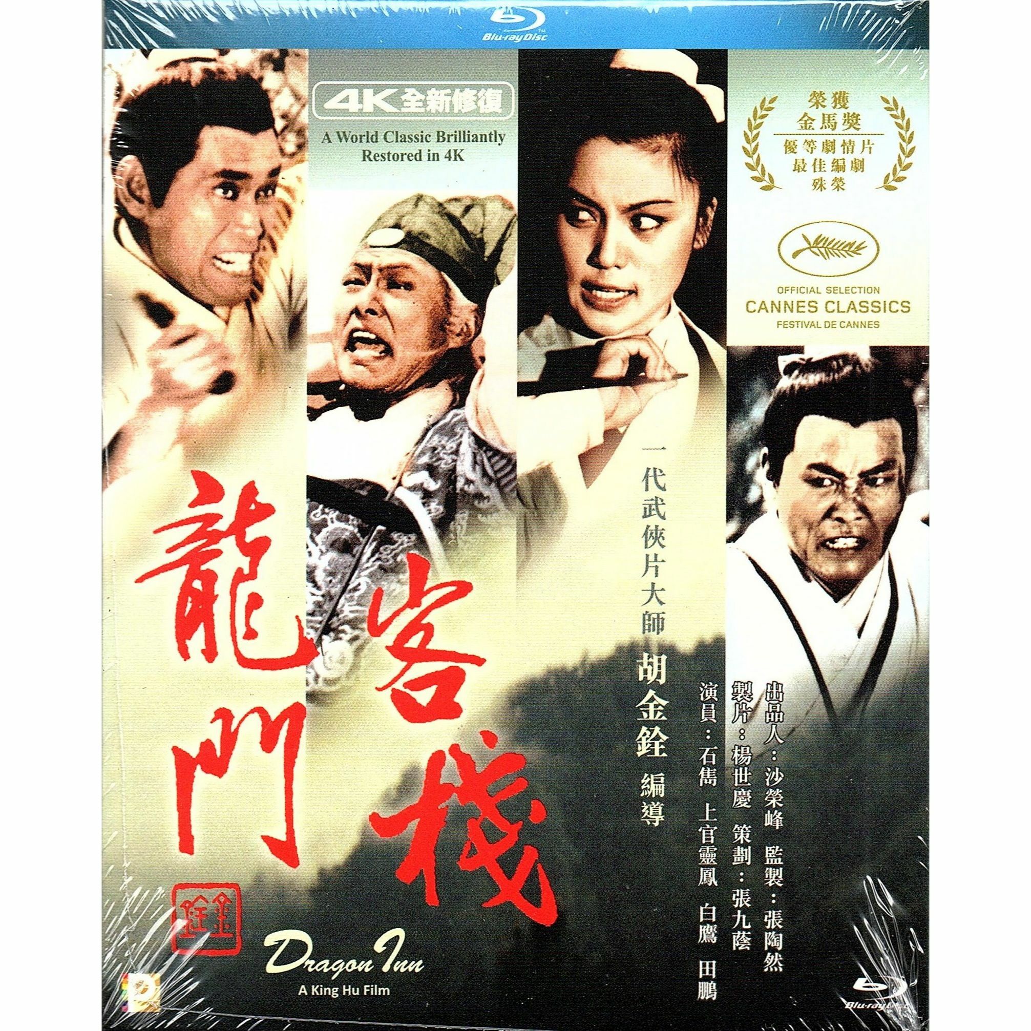龍門客棧 (1967) (4K修復版) (Blu-ray) [訂貨]
