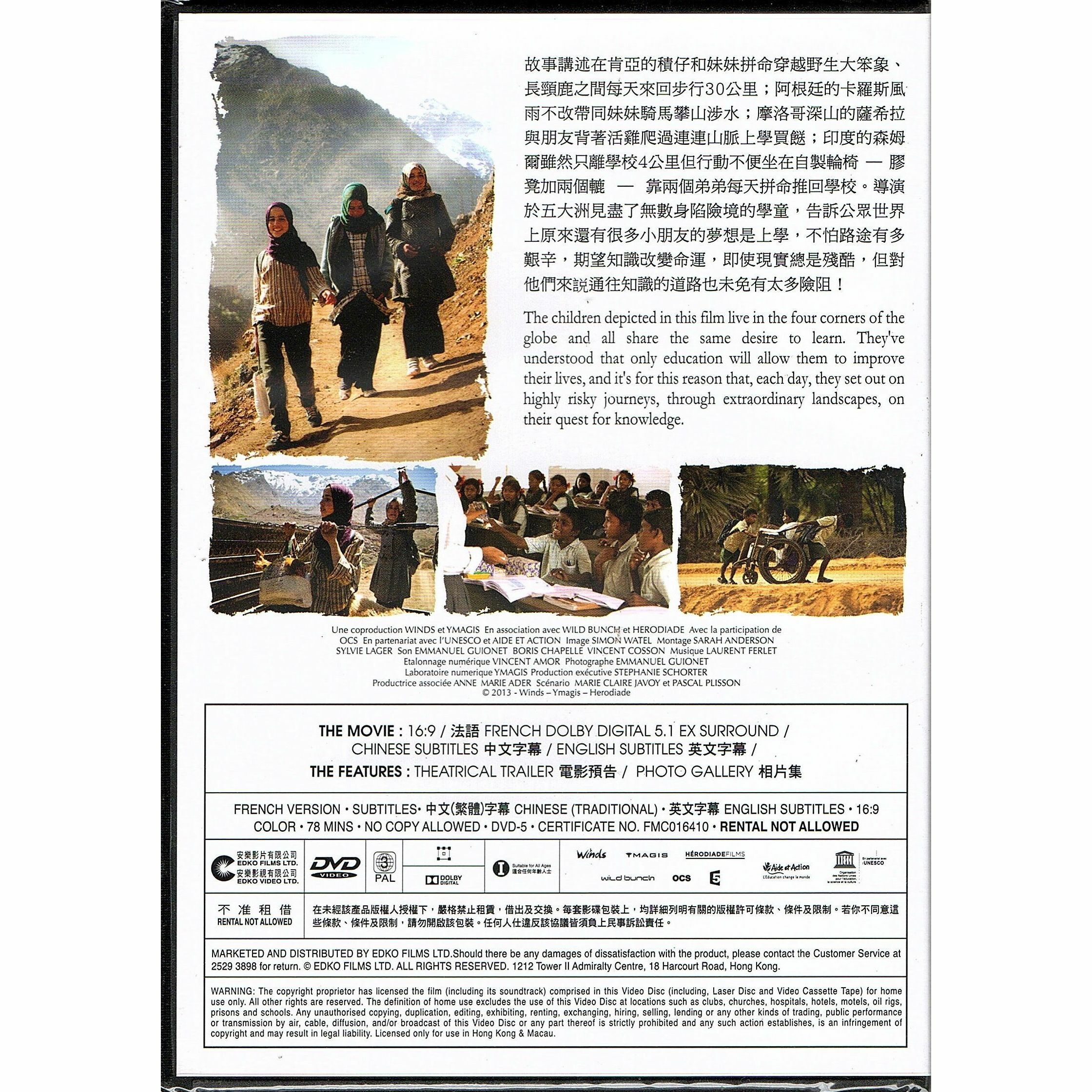 On The Way To School (DVD)