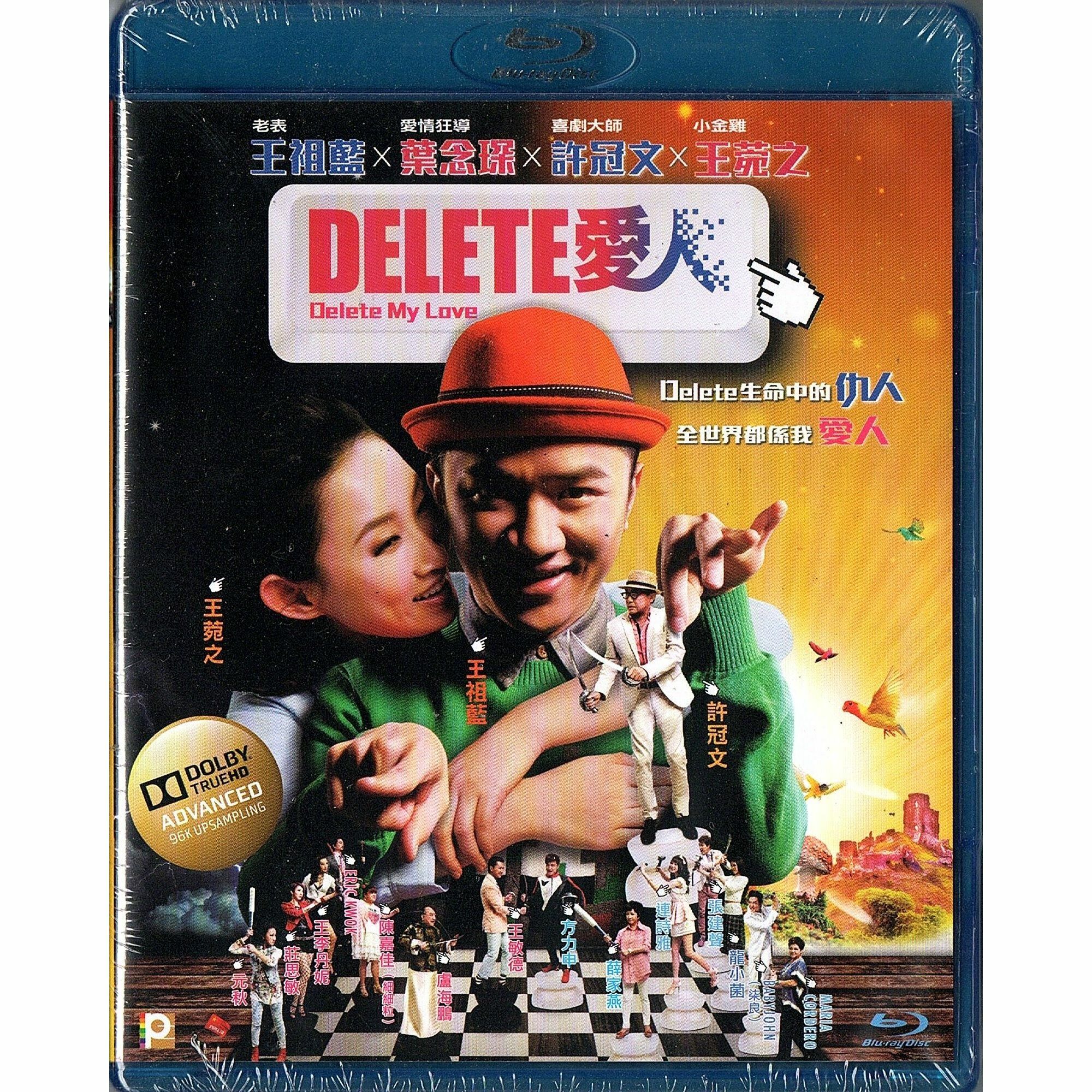 Delete愛人 (Blu-ray)