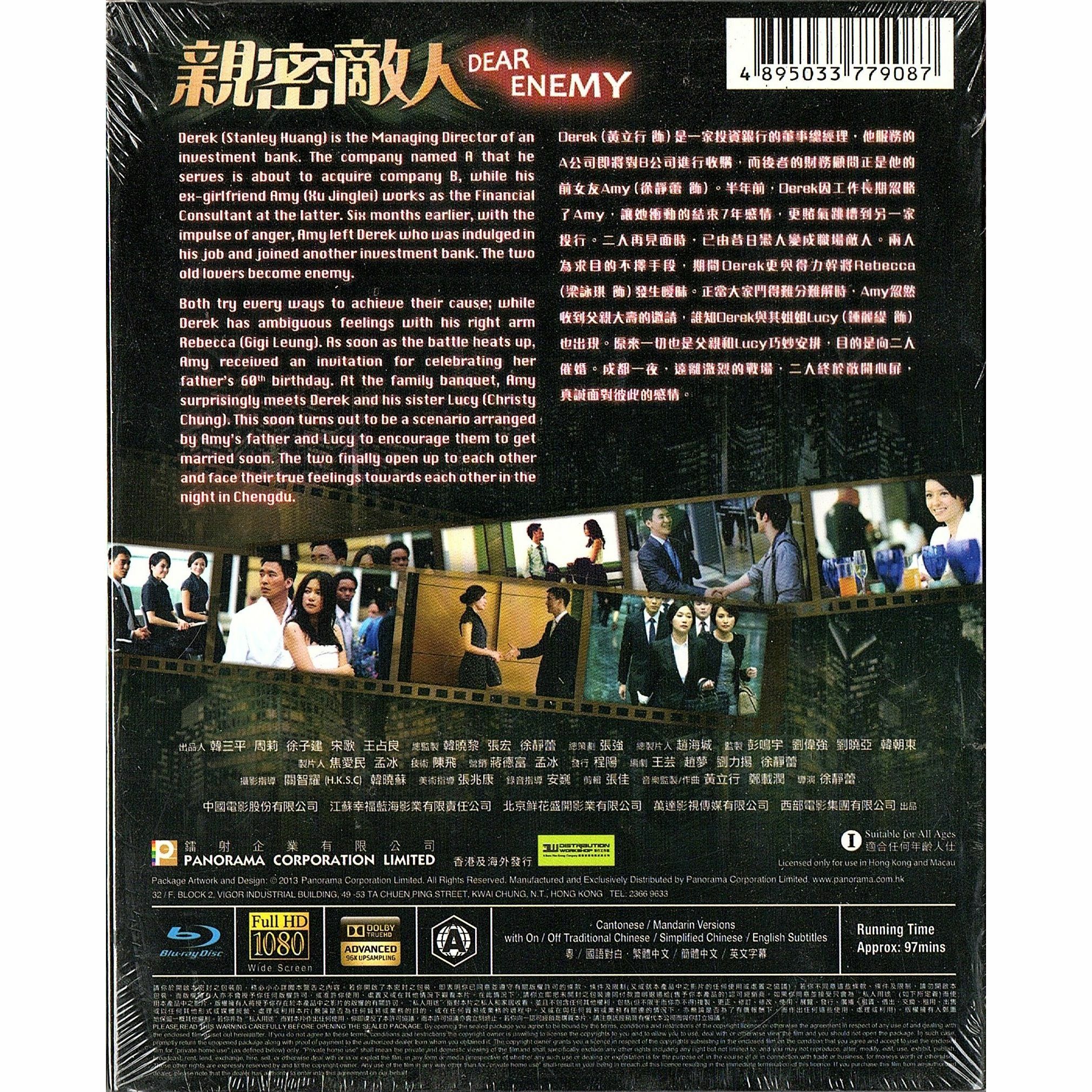 親密敵人 (Blu-ray)